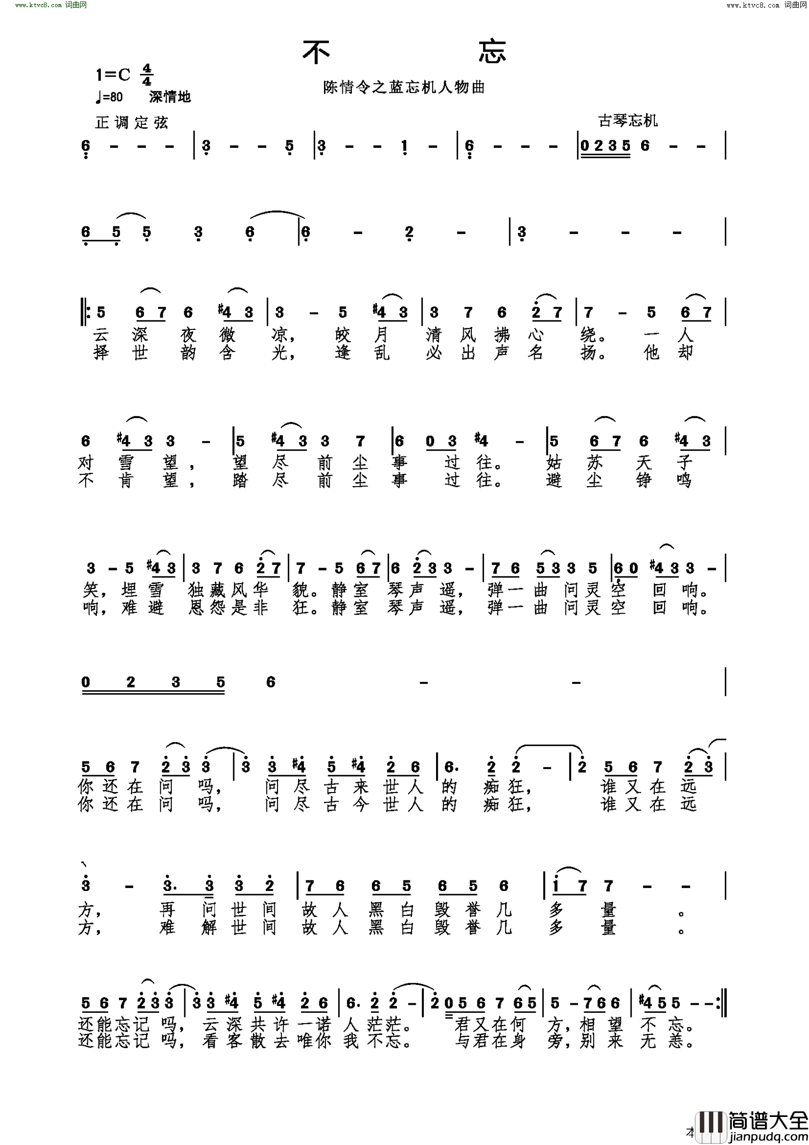 不忘陈情令之蓝忘机人物曲简谱