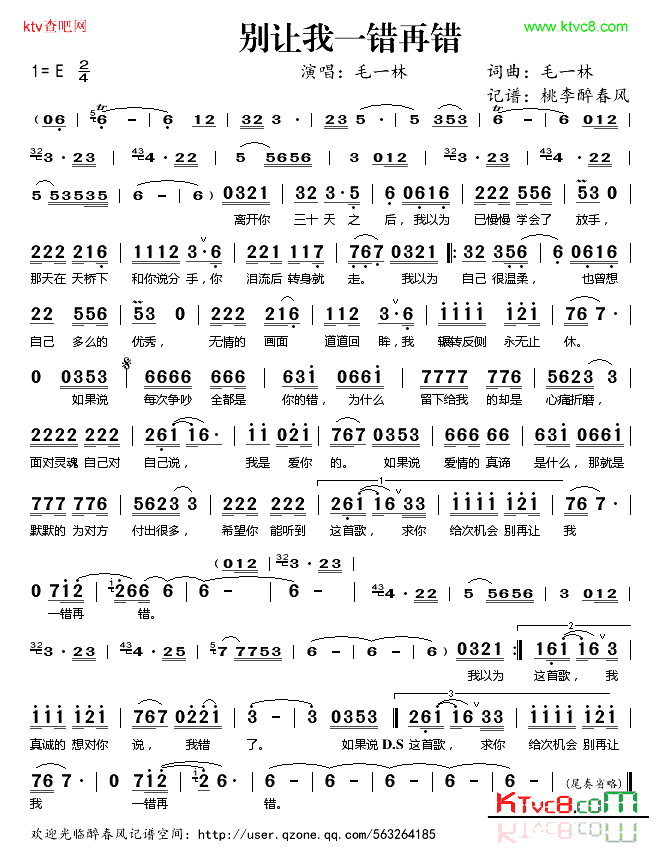 别让我一错再错简谱_毛一林演唱