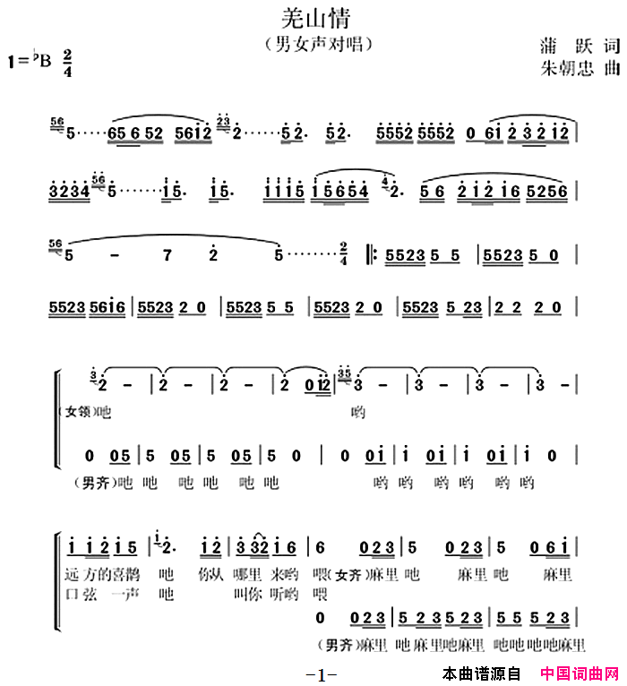 羌山情男女声对唱简谱