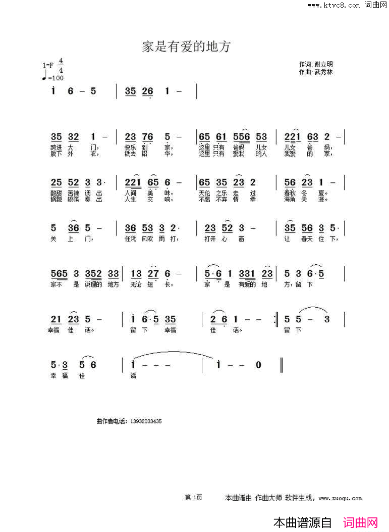家是说爱的地方简谱