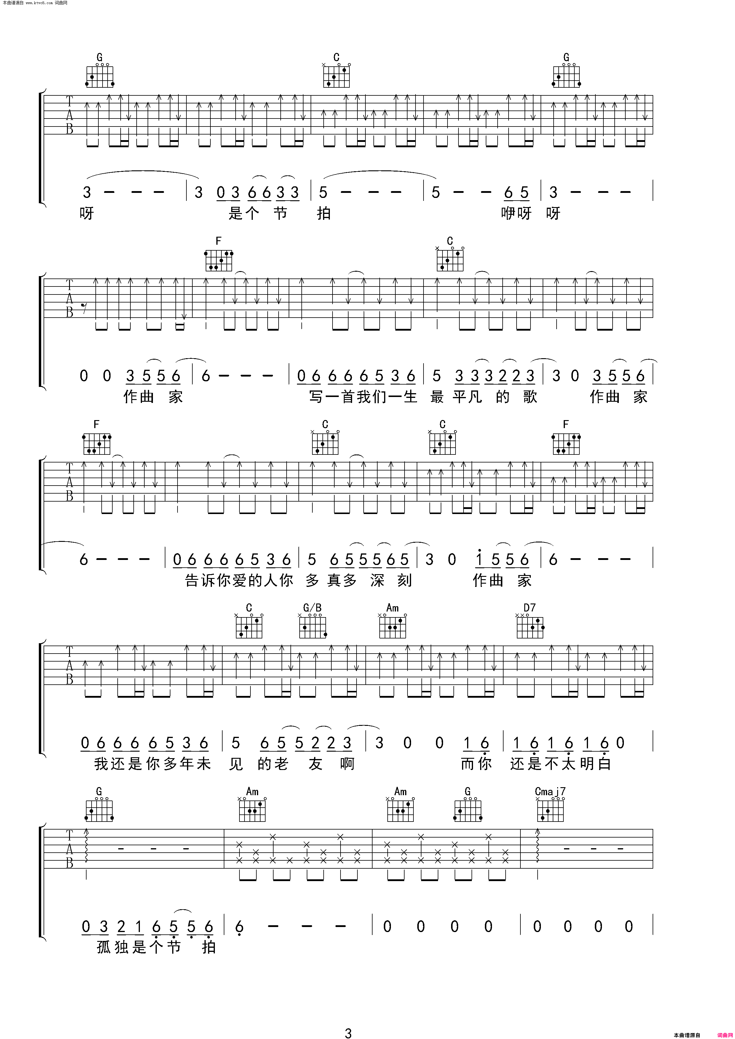 作曲家刘郡格版简谱