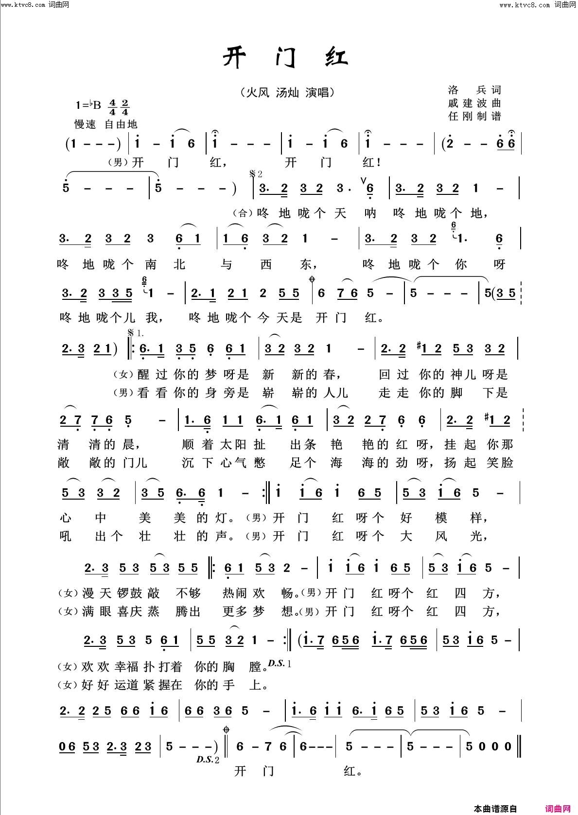 开门红欢度新春简谱