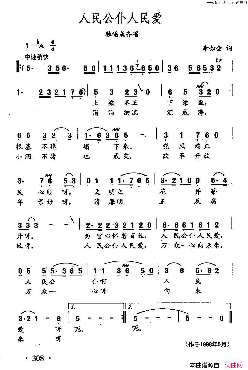 田光歌曲选_221人民公仆人民爱简谱