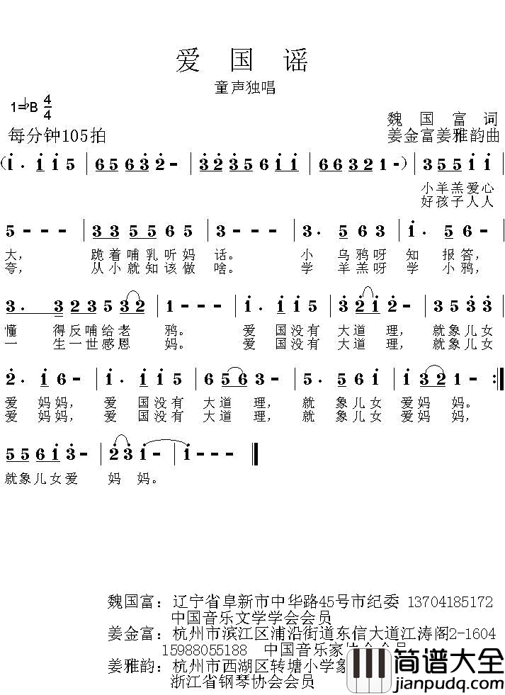 爱国谣简谱_徐霄演唱_魏国富/姜金富、姜雅韵词曲