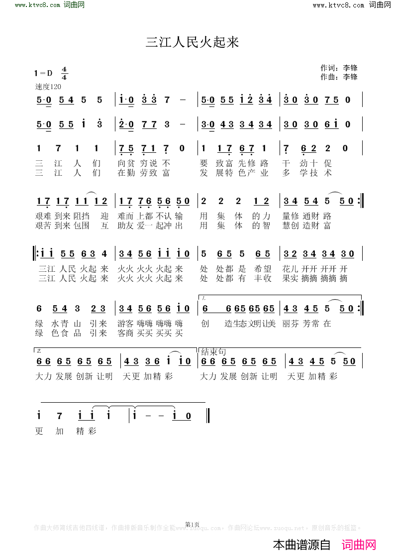 三江人民火起来简谱_琴歌音源演唱_李锋/李锋词曲