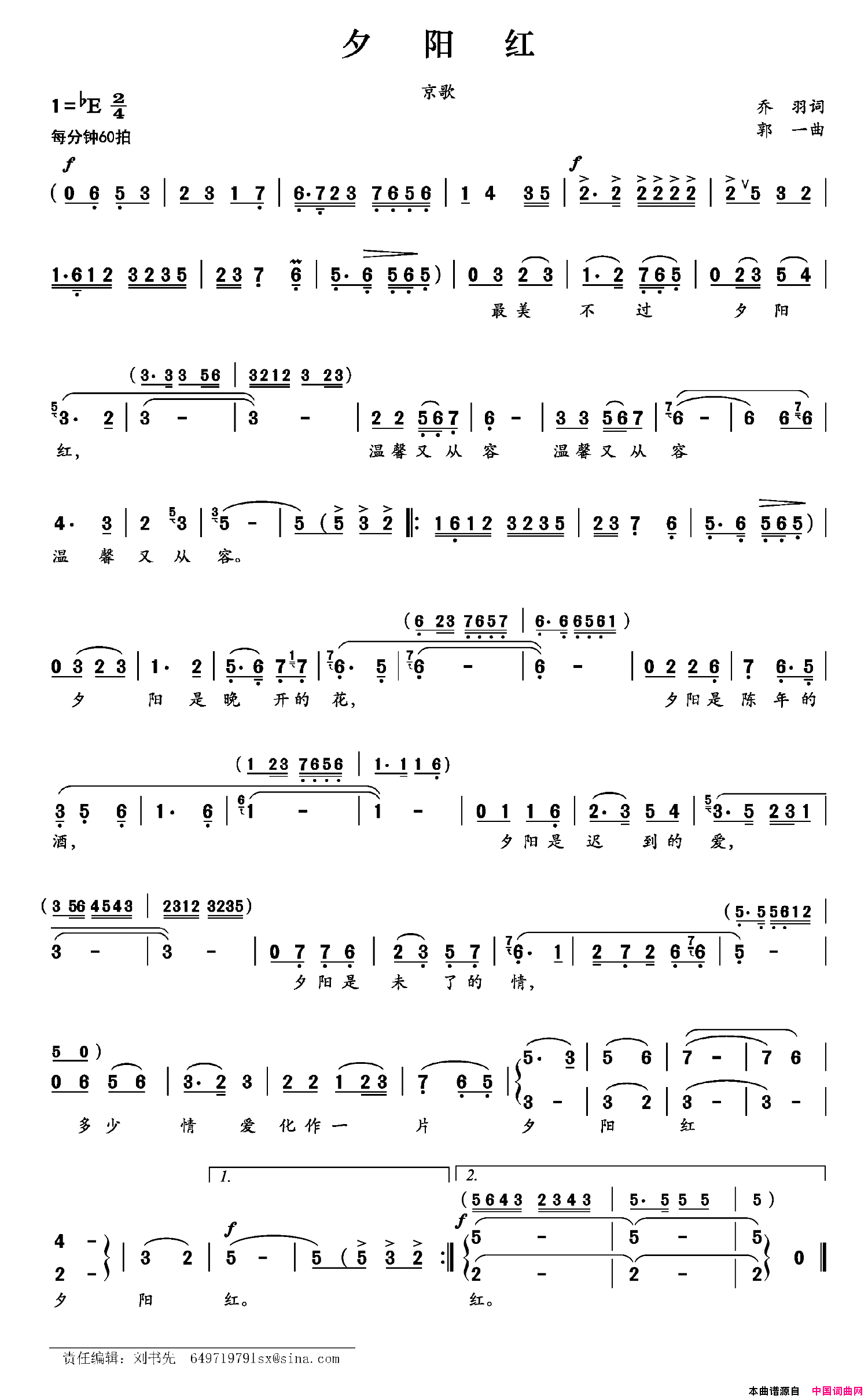 夕阳红乔羽词郭一曲夕阳红乔羽词_郭一曲简谱