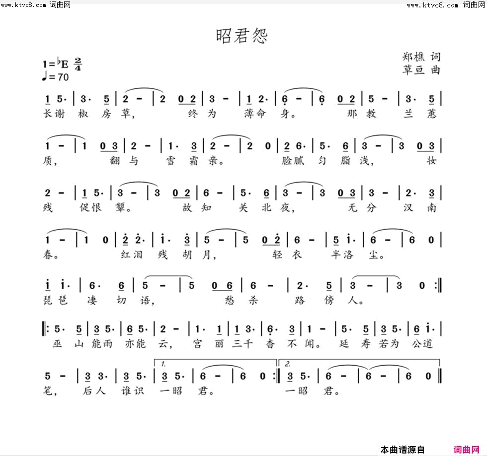 昭君怨简谱_叶晓红演唱_郑樵/鲍文芳词曲