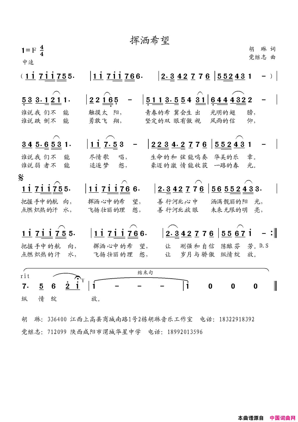 挥洒希望简谱