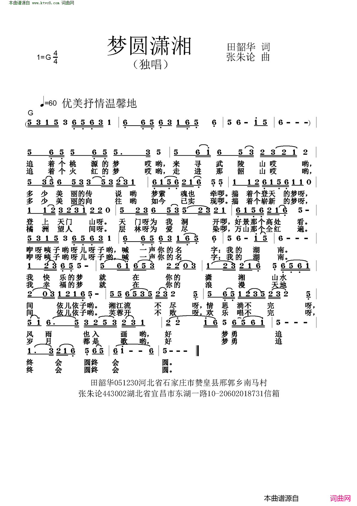 梦圆潇湘简谱_朱朱演唱_田韶华/张朱论词曲