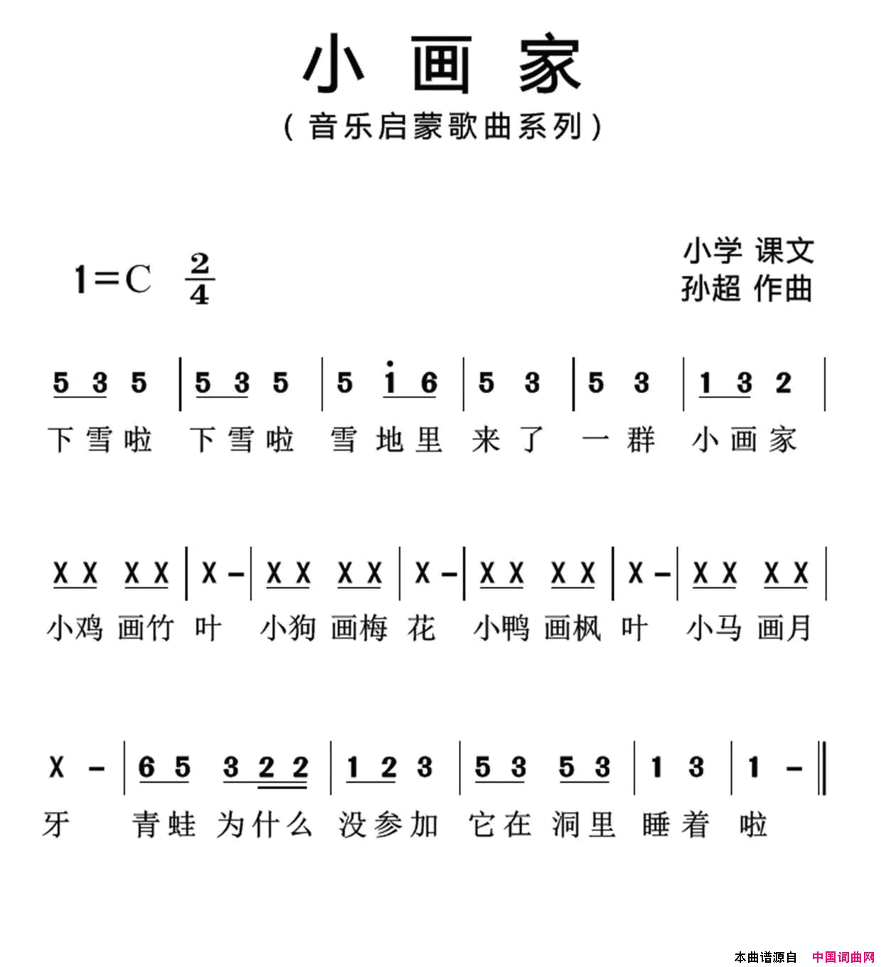 小画家歌词选自小学课文、孙超曲、简谱版简谱