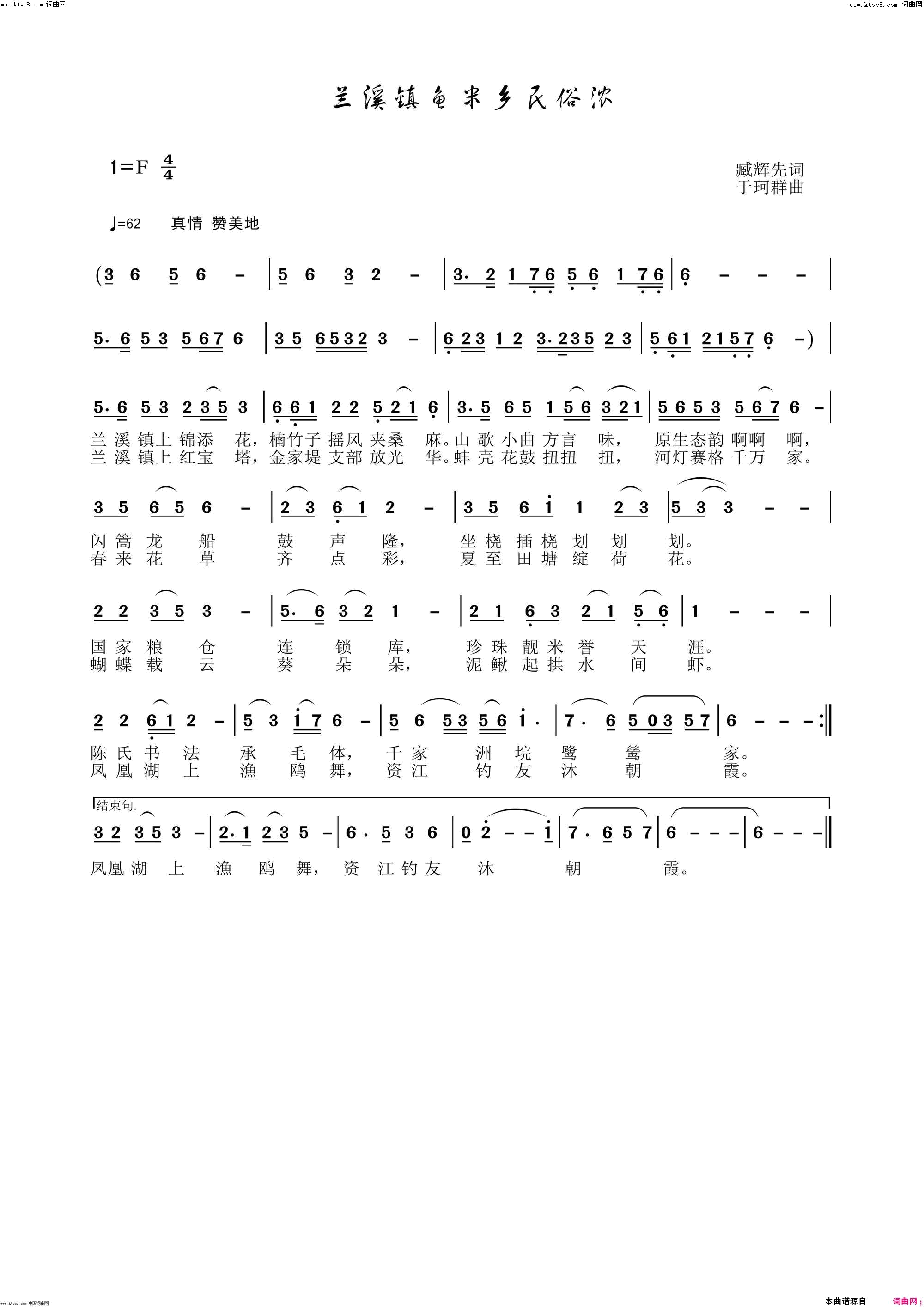 兰溪镇鱼米香民俗浓李瑞梅首唱简谱_李瑞梅演唱_臧辉先/于珂群词曲