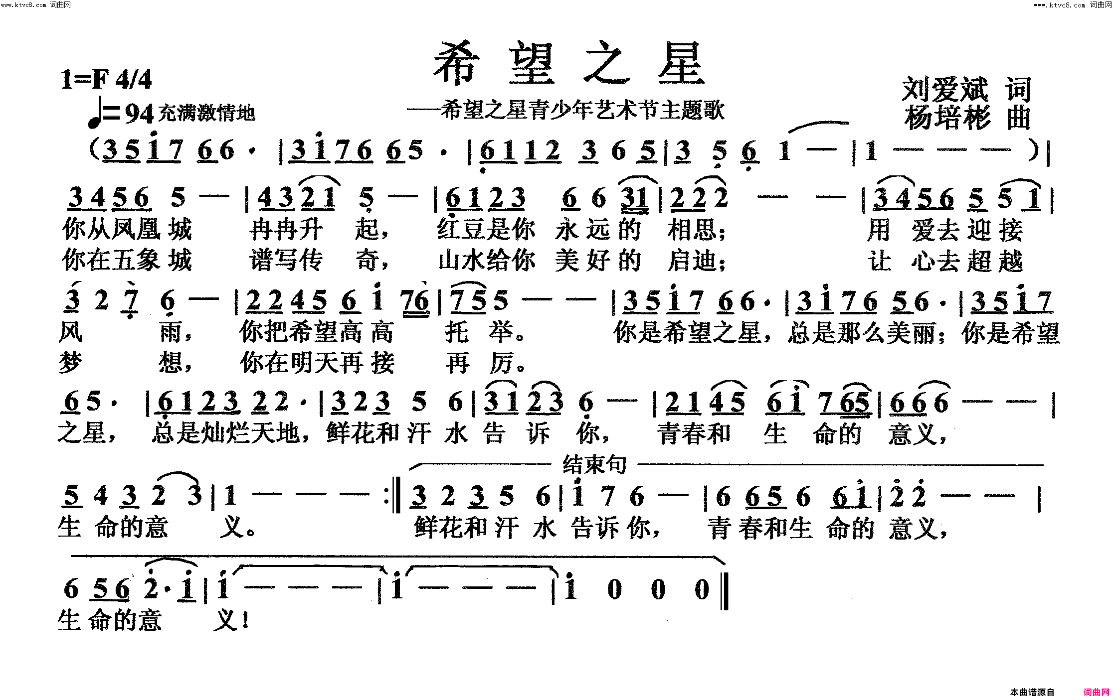 希望之星青少年艺术节主题歌简谱