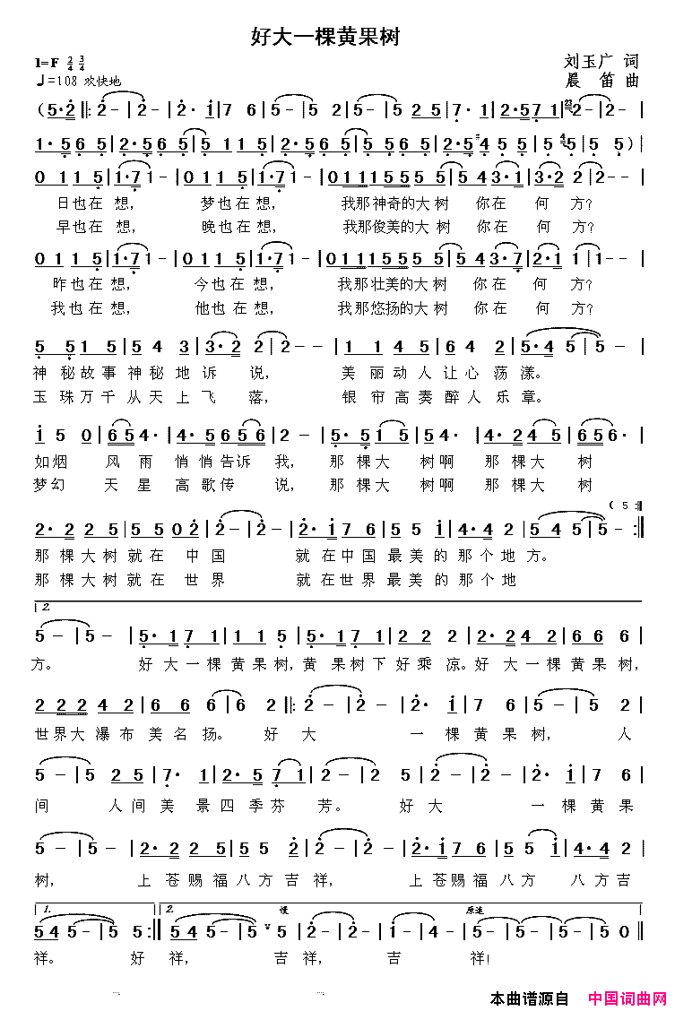 好大一棵黄果树刘玉广词晨笛曲好大一棵黄果树刘玉广词__晨笛曲简谱