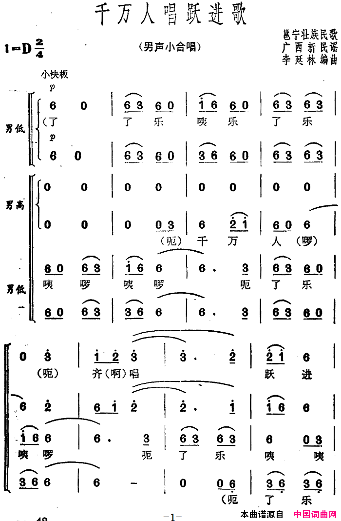 千万人唱跃进歌简谱