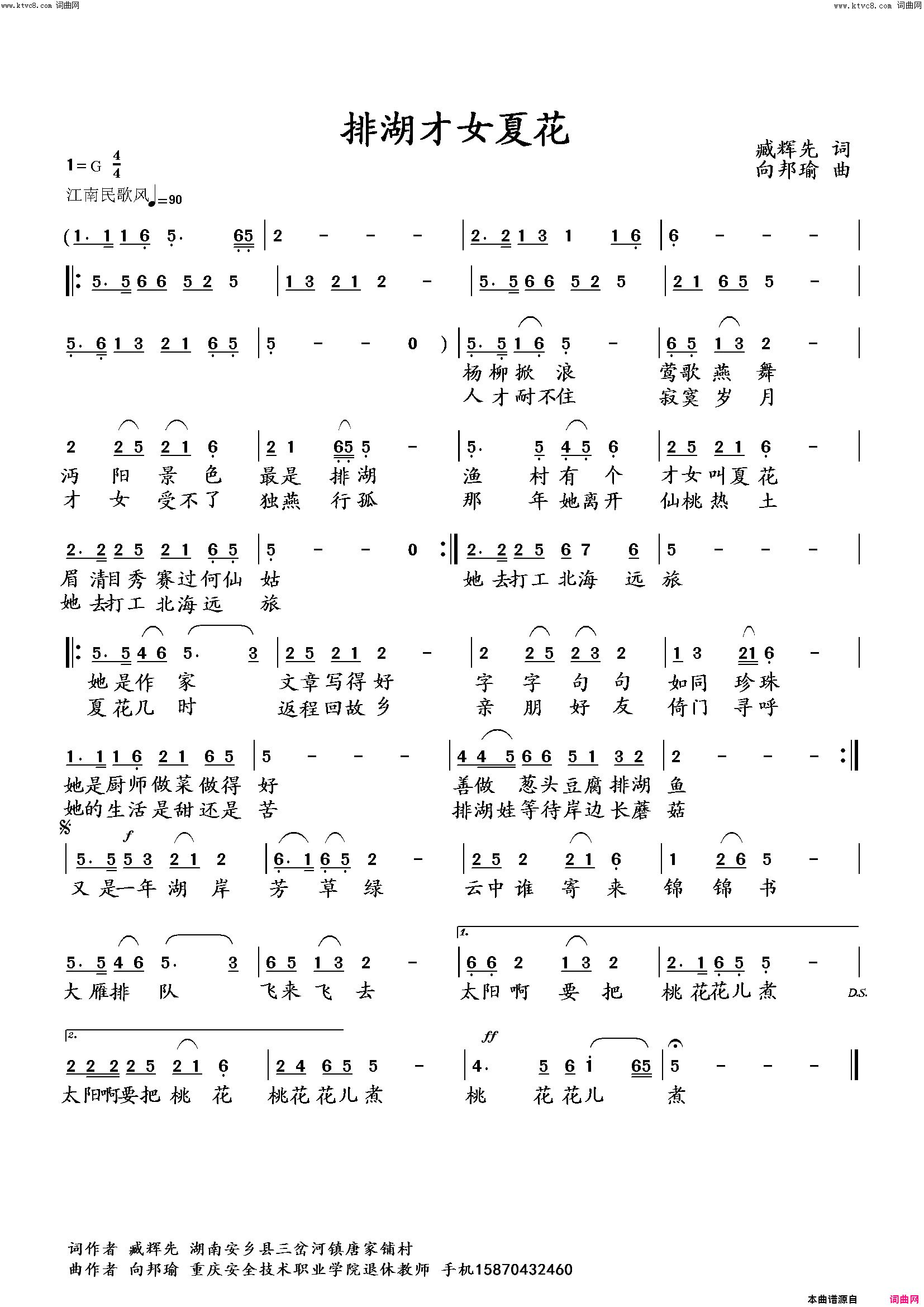 排湖才女夏花李瑞梅臧辉先联唱简谱_李瑞梅演唱_臧辉先、臧奔流/向邦瑜词曲