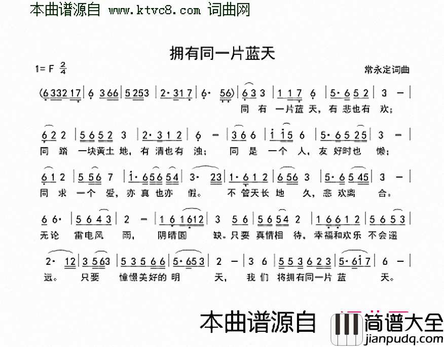 拥有同一片蓝天简谱