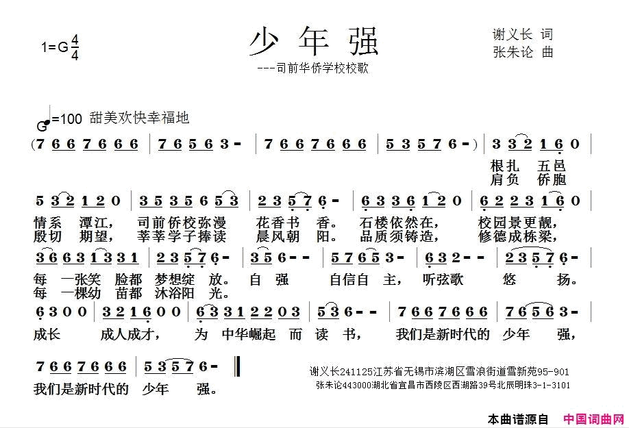 少年强司前华侨学校校歌简谱