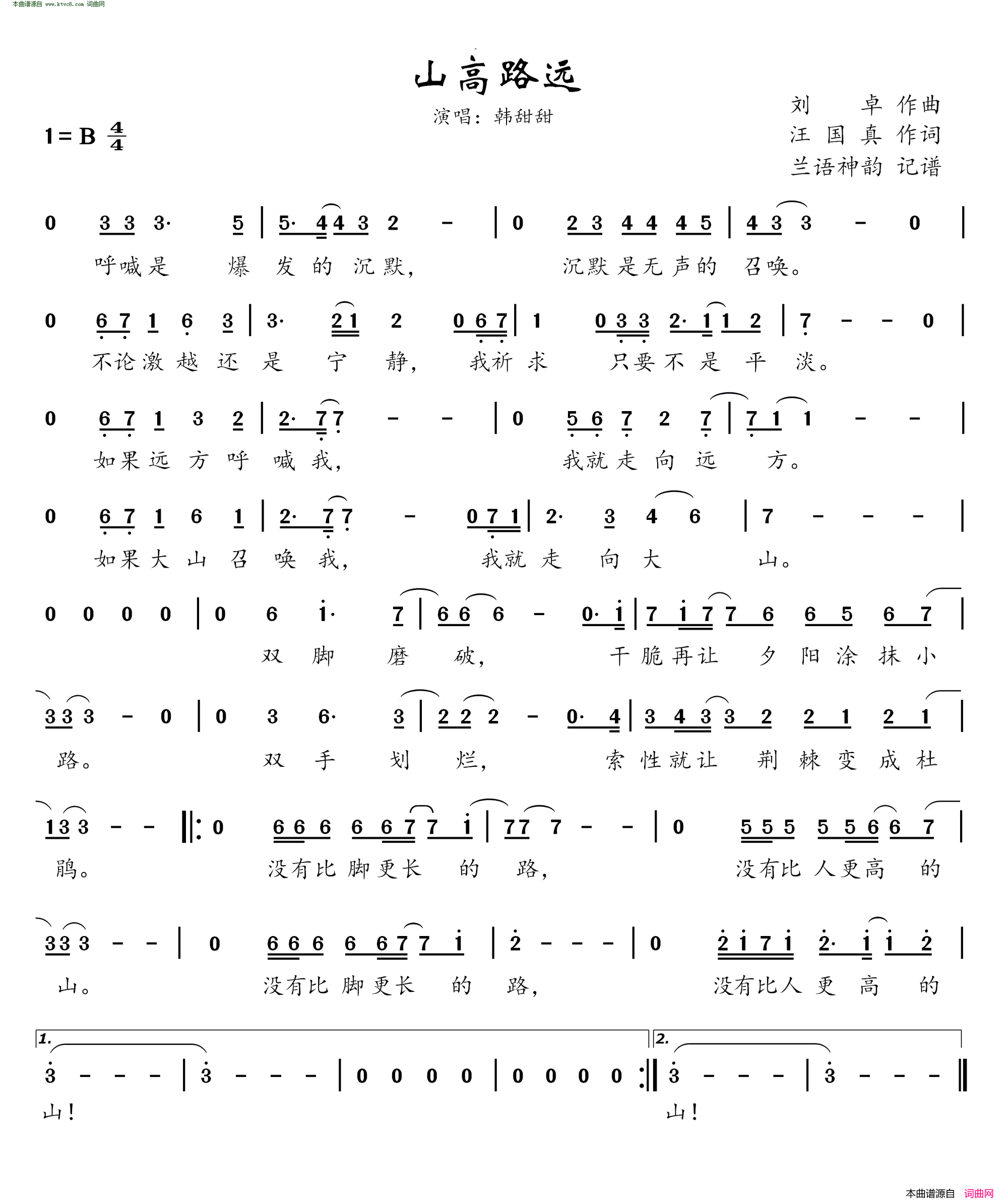 山高路远简谱_韩甜甜演唱_汪国真/刘卓词曲