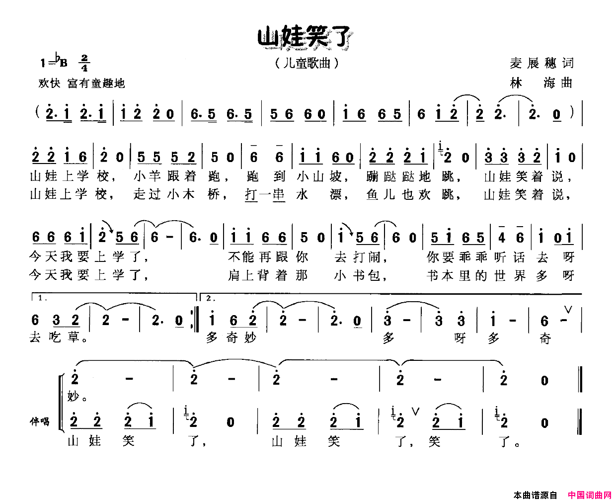 山娃笑了简谱