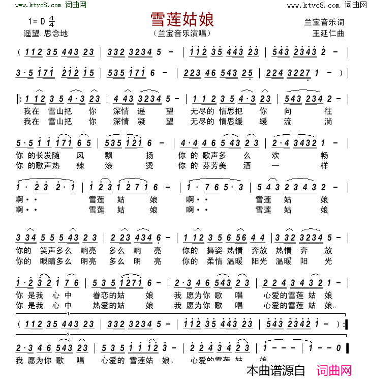 雪莲姑娘简谱_兰宝音乐演唱_兰宝音乐/王延仁词曲