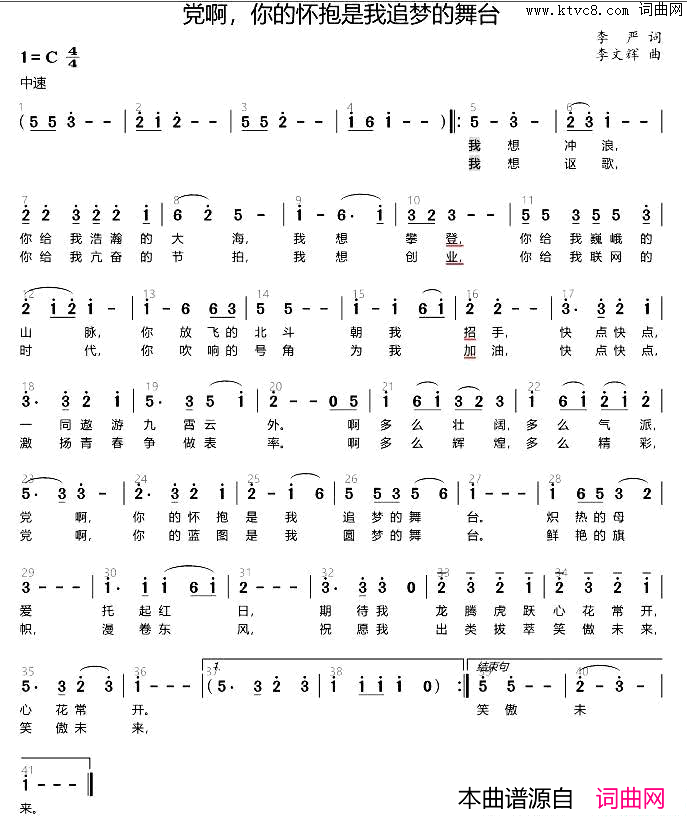 党啊，你的怀抱是我追梦的舞台简谱
