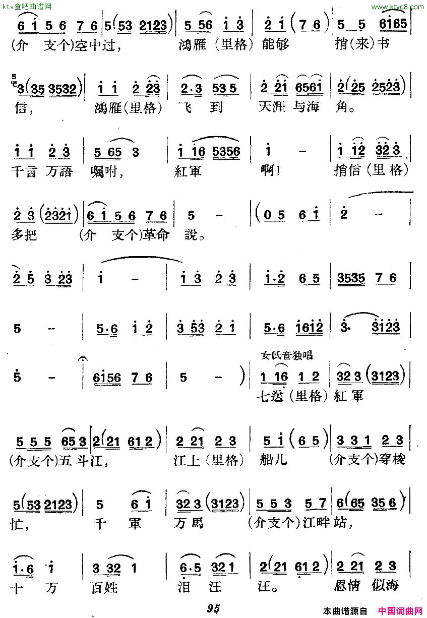 _革命历史歌曲表演唱_第四场：长征第一景：十送红军简谱