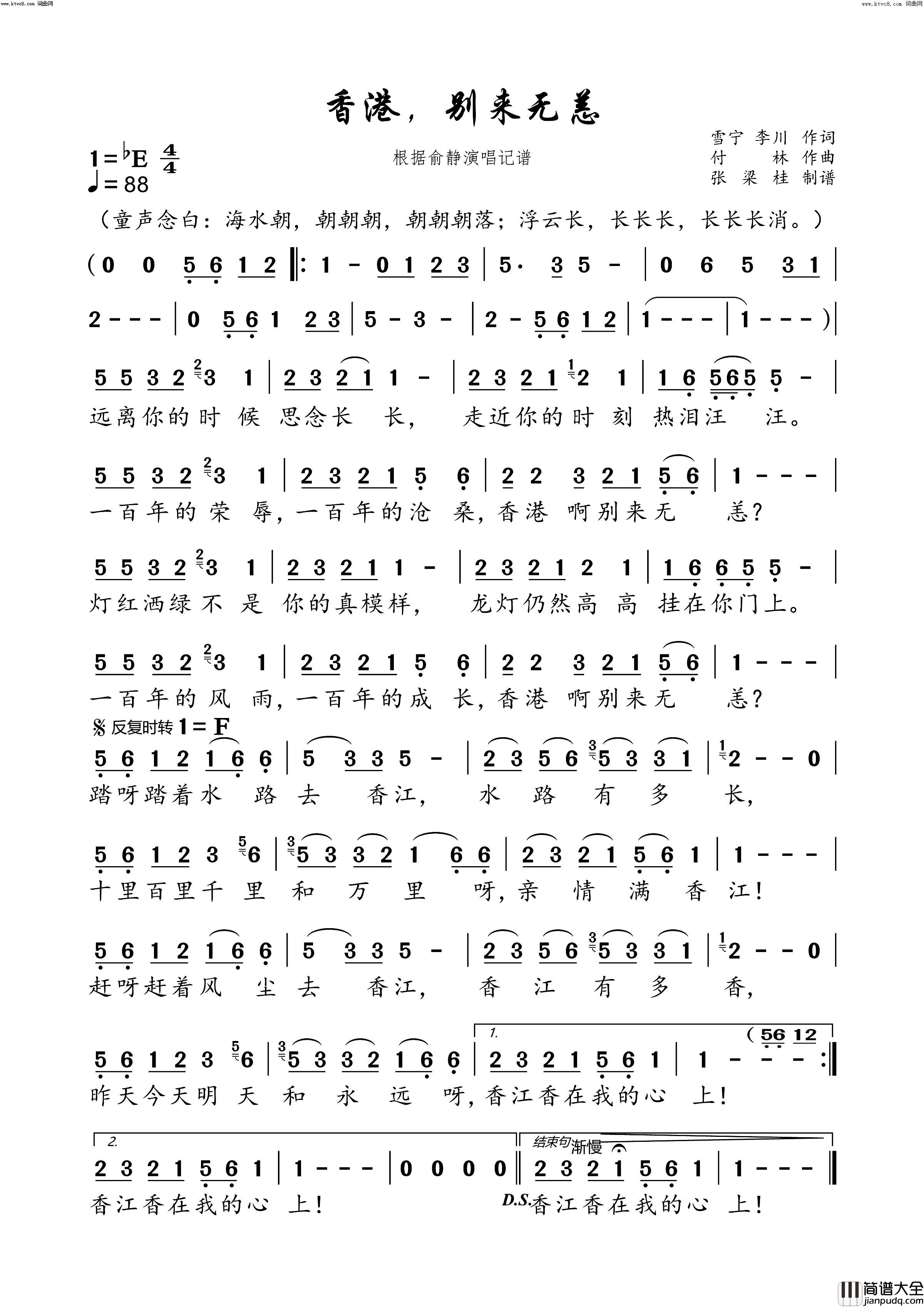 香港_别来无恙简谱_俞静演唱_雪宁、李川/付林词曲