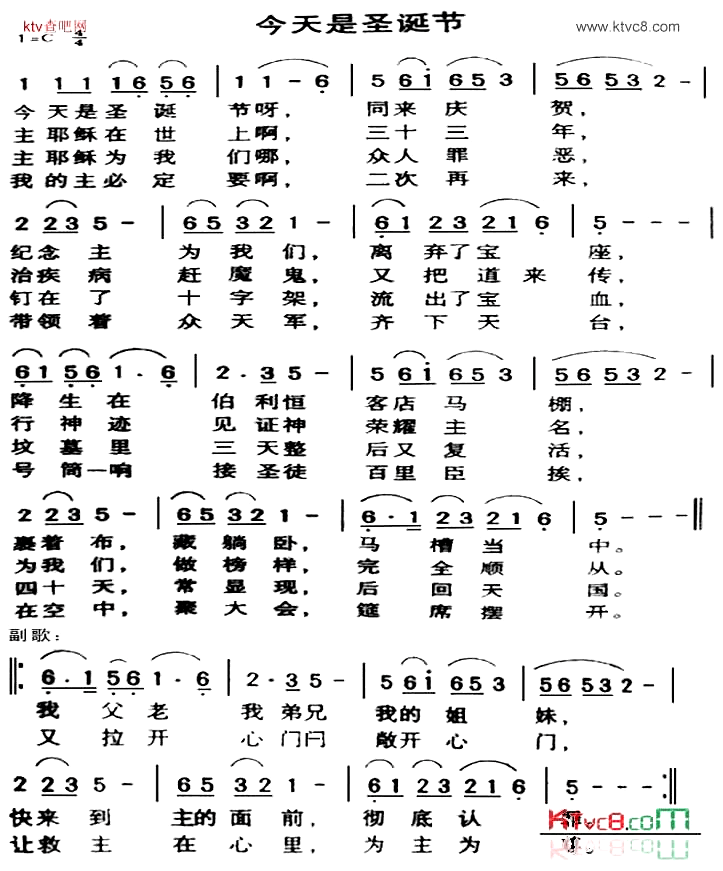 今天是圣诞节简谱