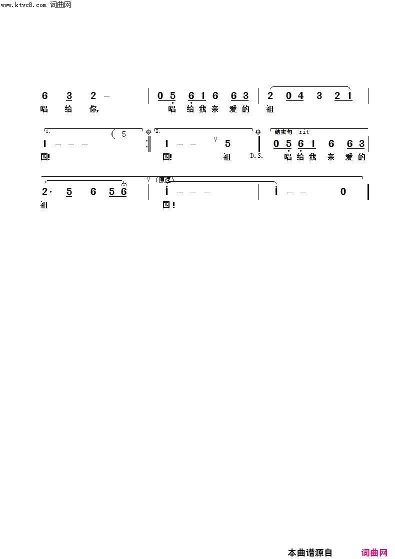 我的恋歌唱给祖国简谱_朱跃明演唱_林红/黄金勇词曲