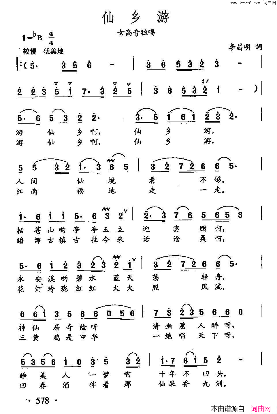 田光歌曲选_452仙乡游简谱