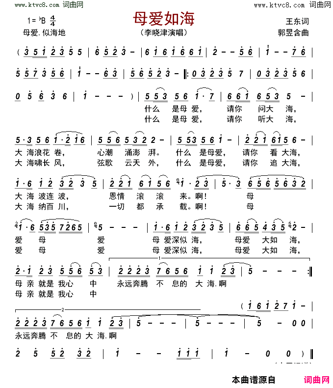 母爱如海简谱_李晓津演唱_王东/郭昱含词曲