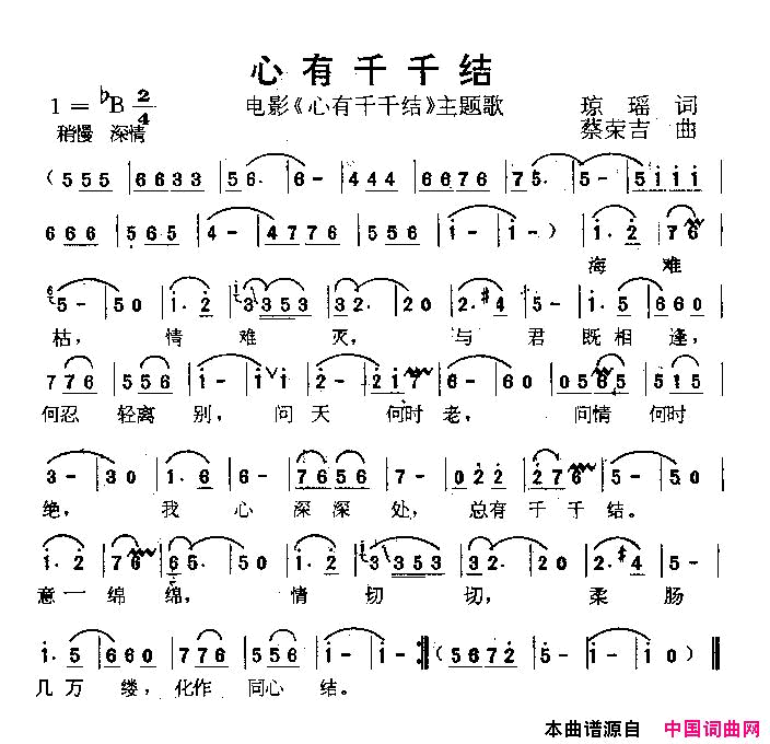 心有千千结电影_心有千千结_插曲简谱