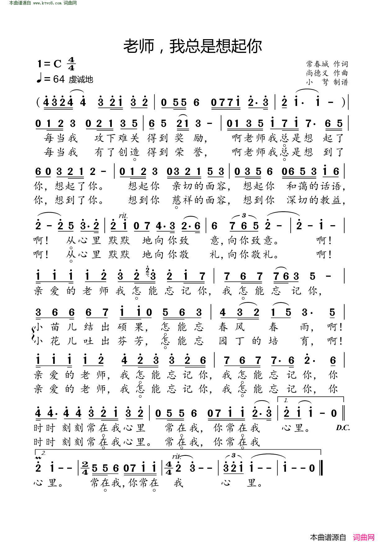 老师，我总是想起你_教师节专辑简谱_廖昌永演唱_常春城/尚德义词曲