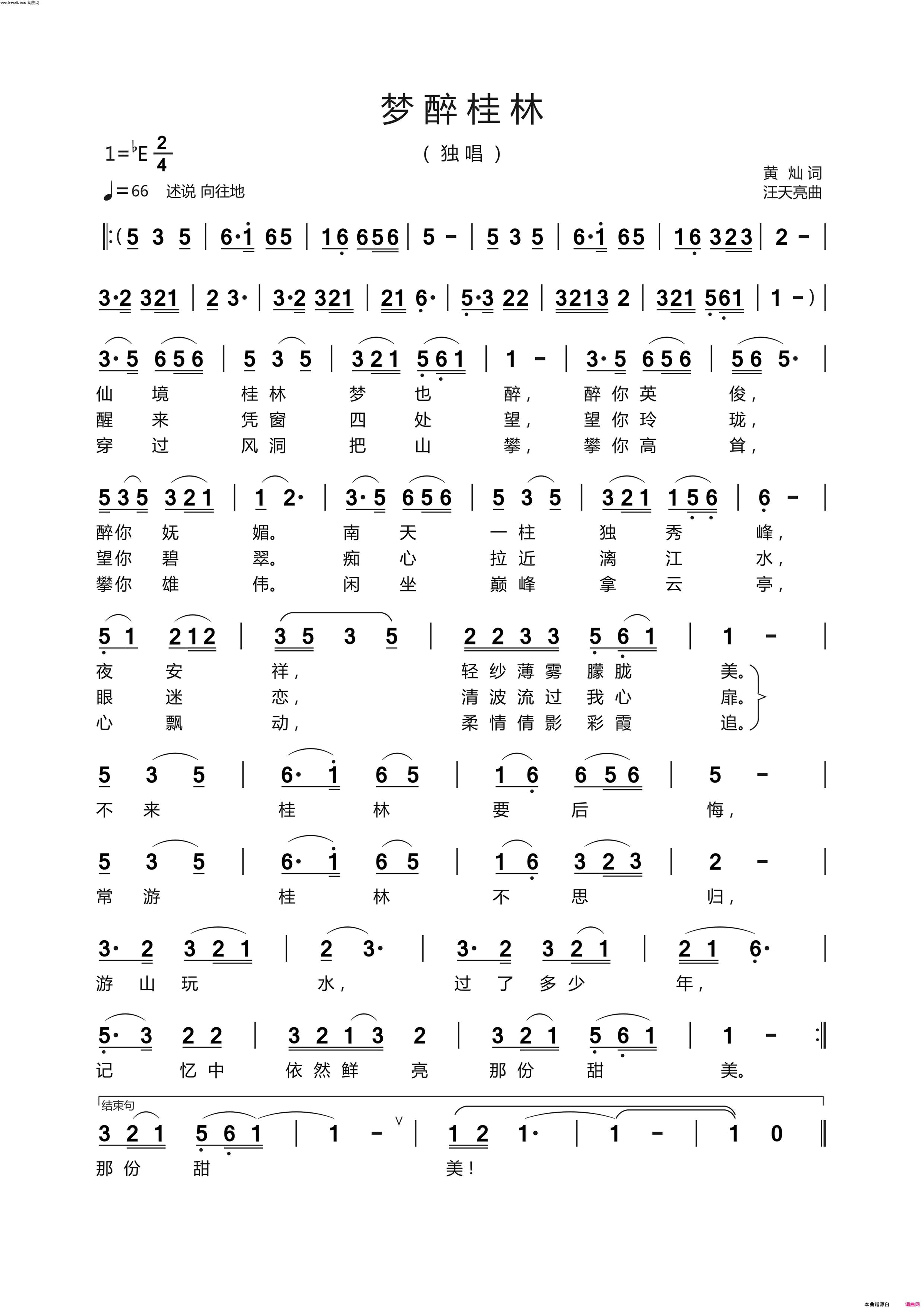 梦醉桂林简谱