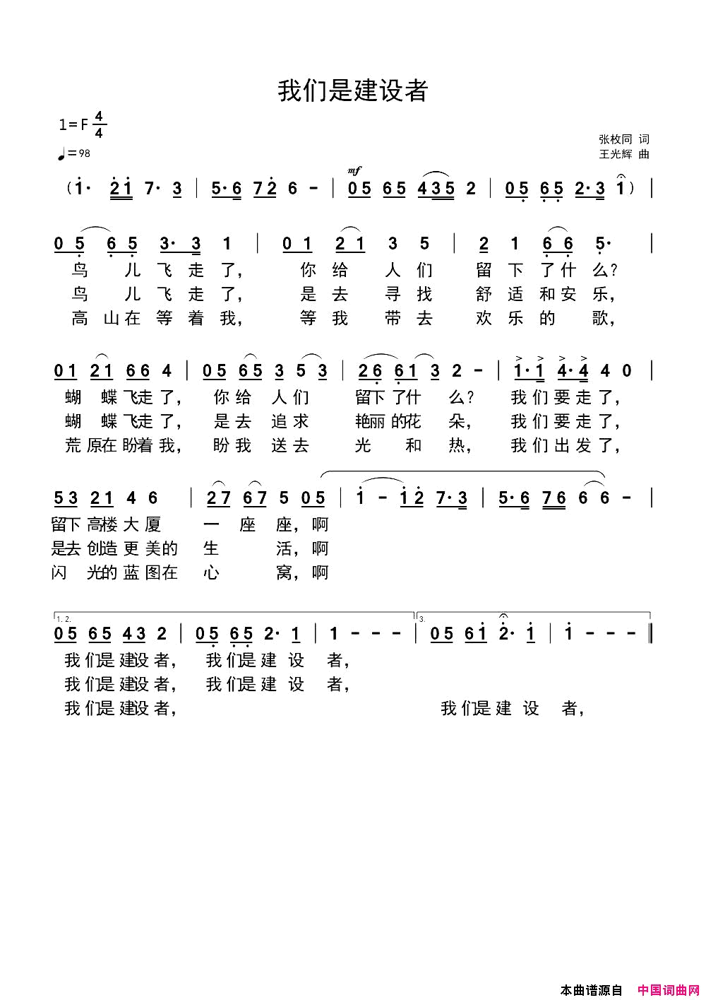 我们是建设者简谱