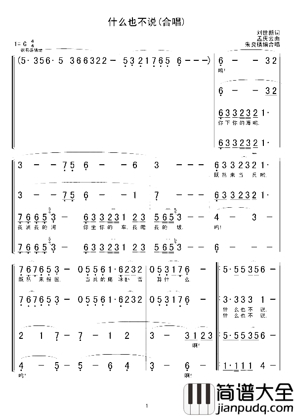 什么也不说合唱简谱