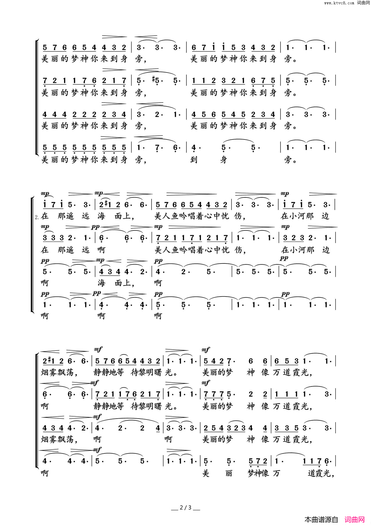 美丽的梦神女声四声部合唱简谱