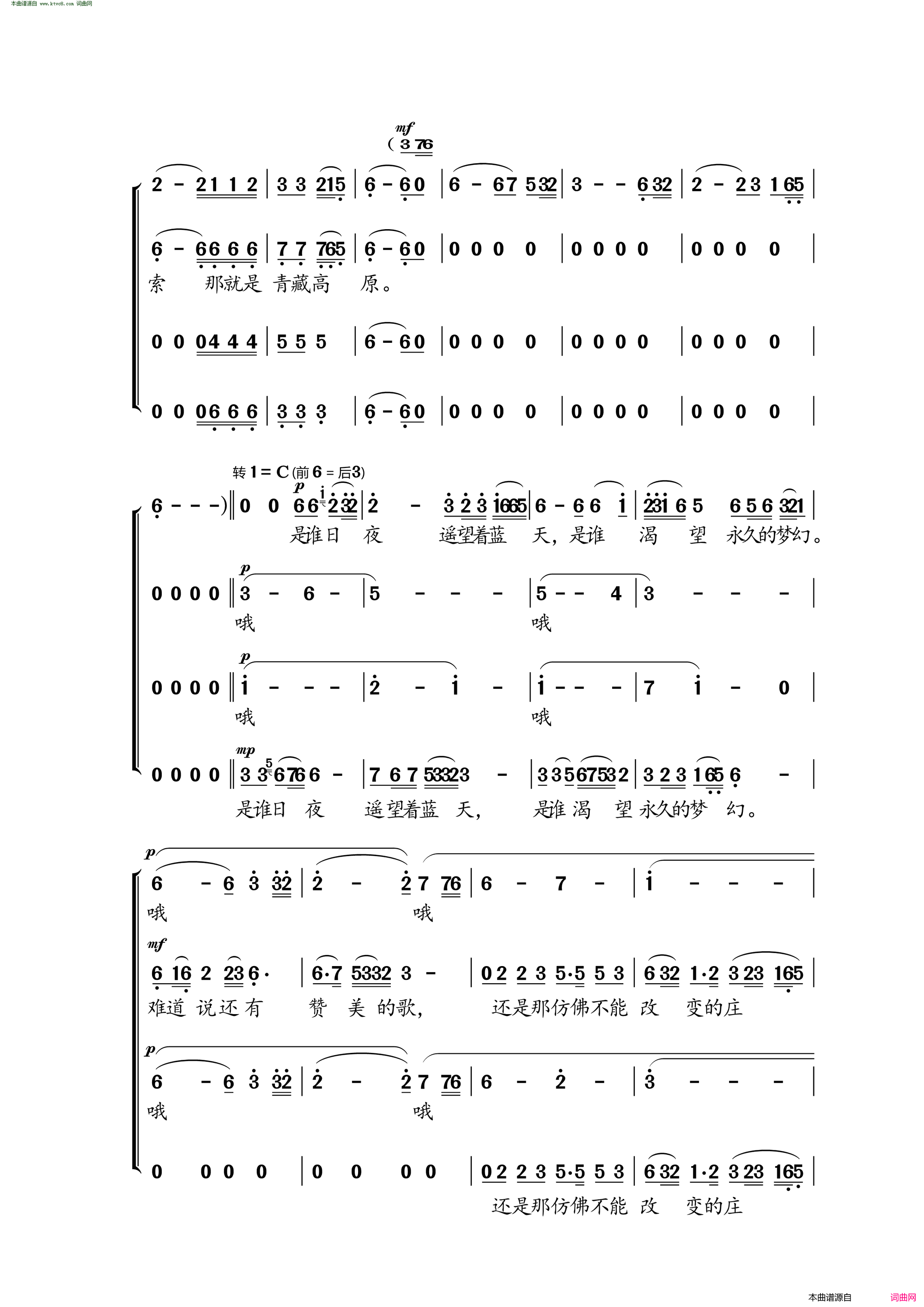 青藏高原合唱简谱