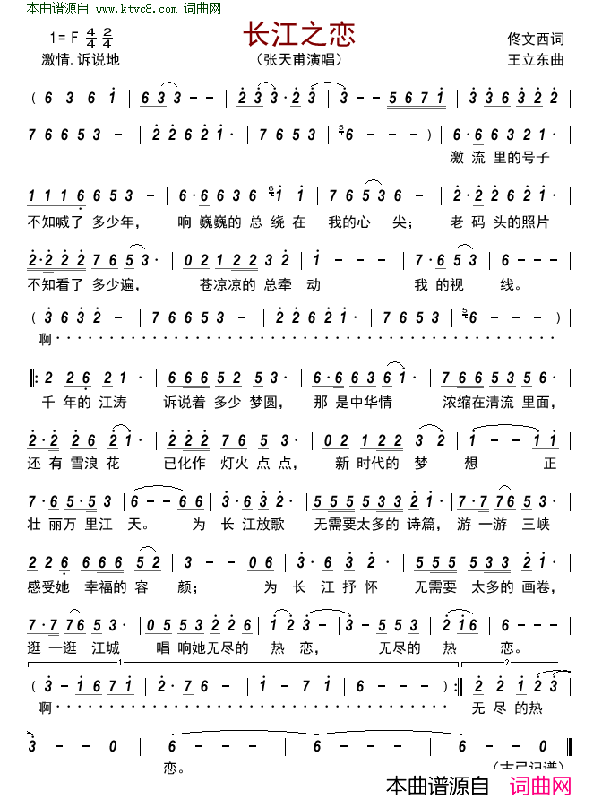 长江之恋简谱_张天甫演唱_佟文西/王立东词曲