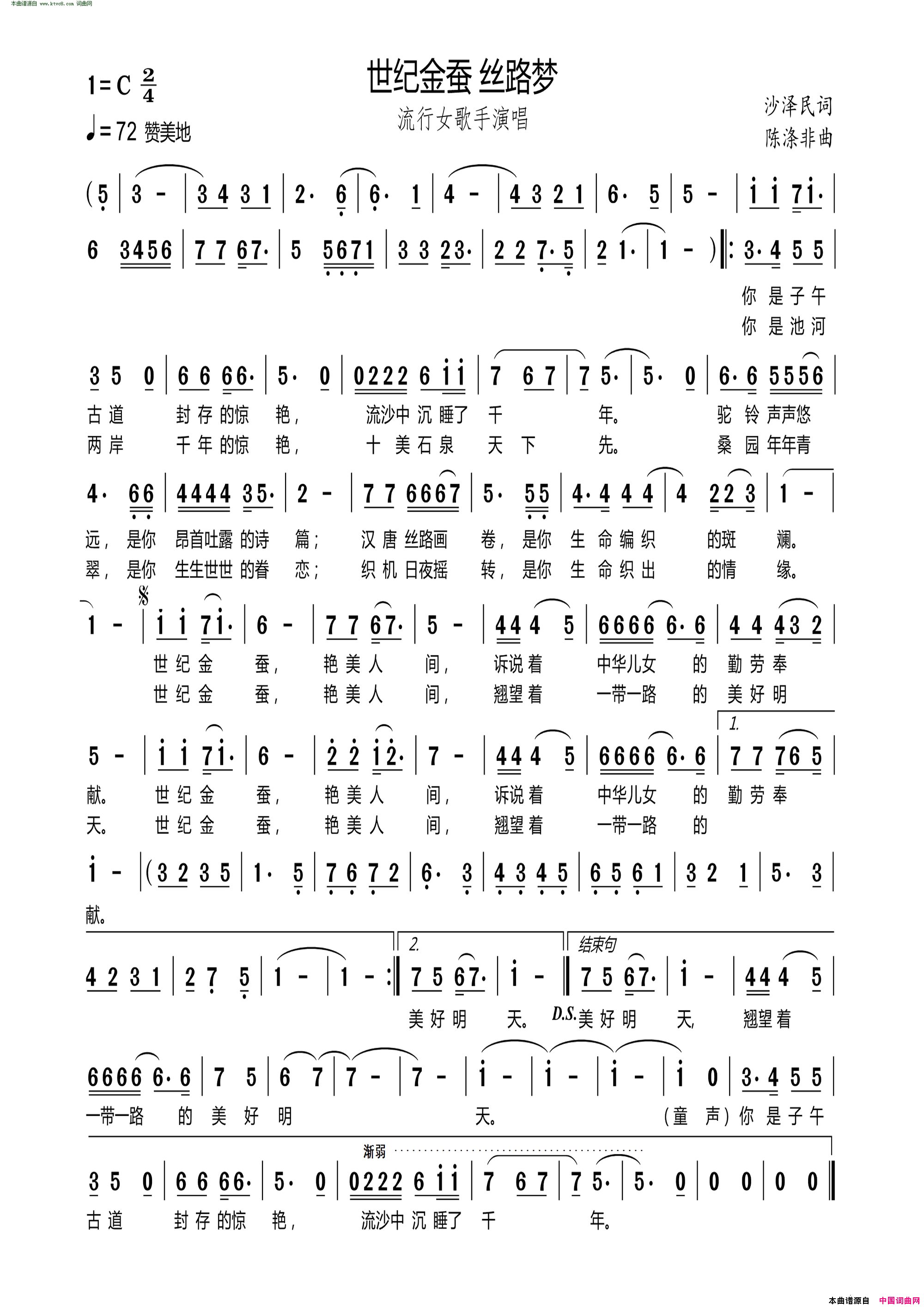 世纪金蚕丝路梦简谱_刘楠楠演唱_沙泽民/陈涤非词曲