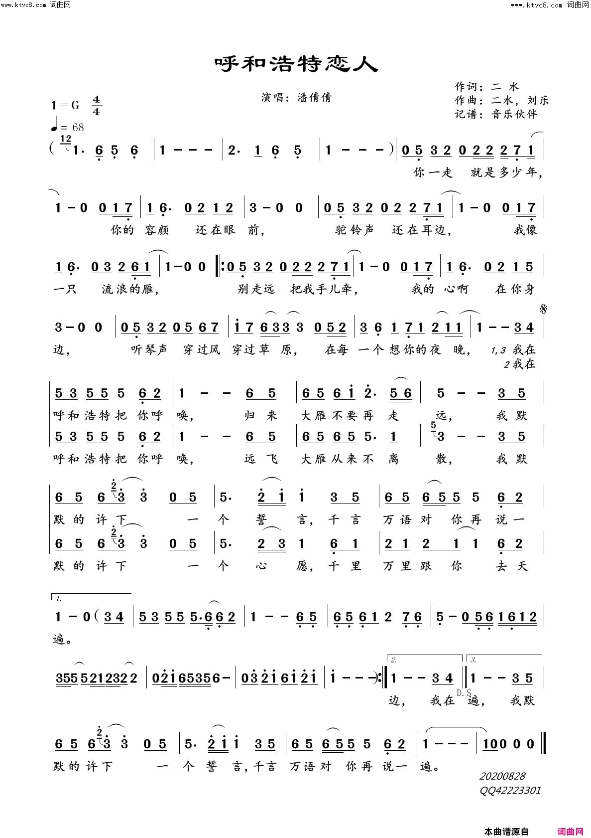 呼和浩特恋人简谱_潘倩倩演唱_二水/二水、刘乐词曲