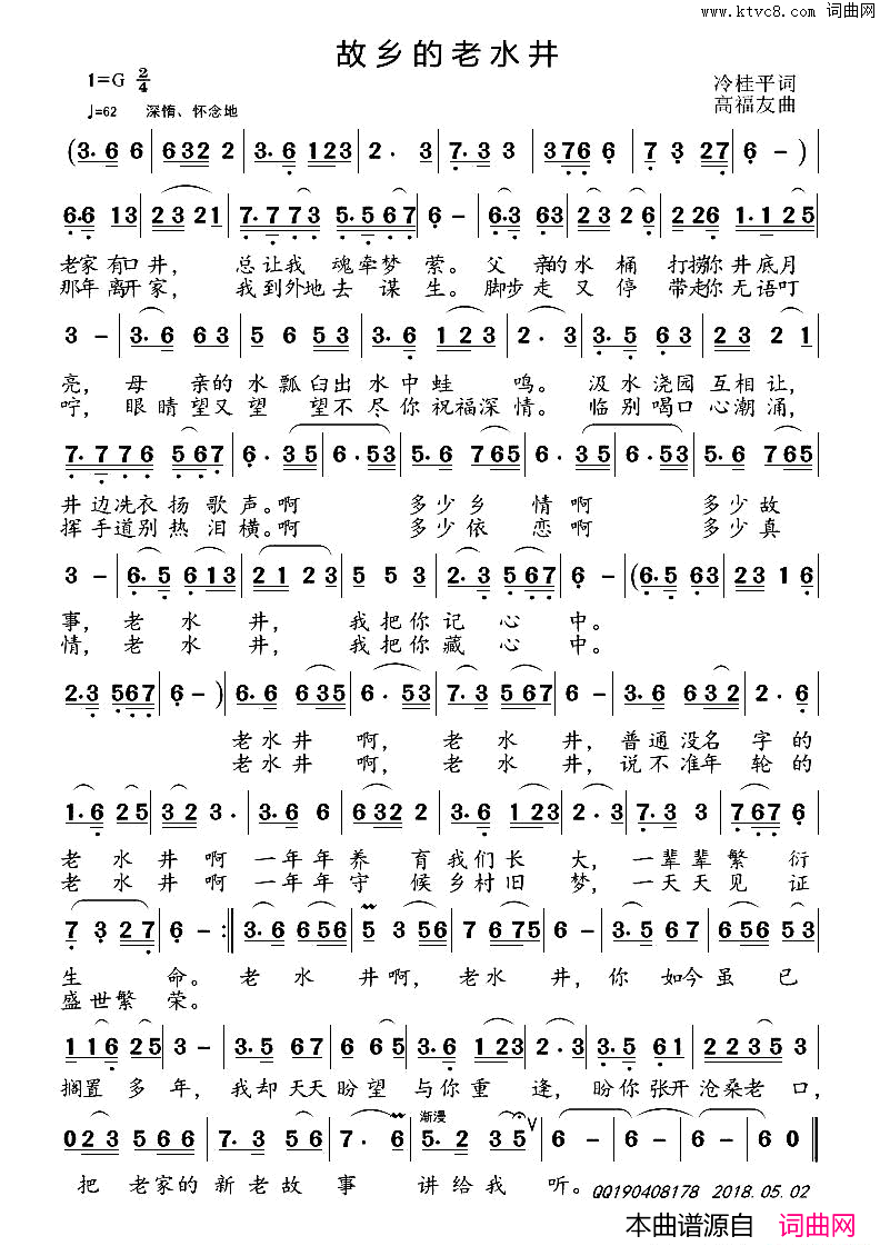 故乡的老水井冷桂平词高福友曲故乡的老水井冷桂平词_高福友曲简谱