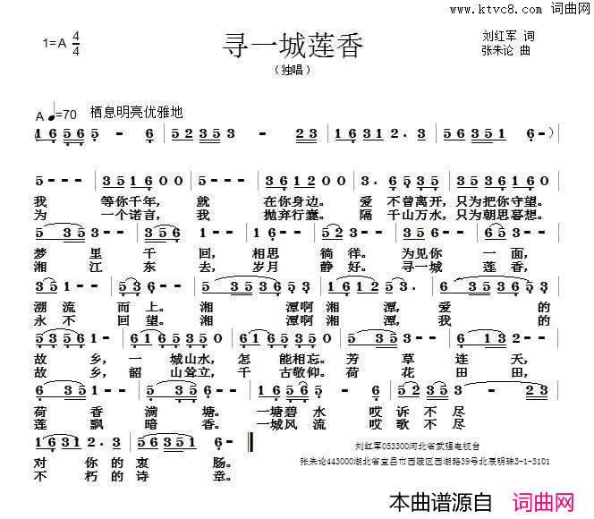 寻一城莲香简谱