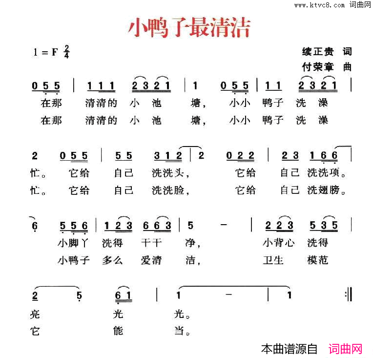 小鸭子最清洁简谱