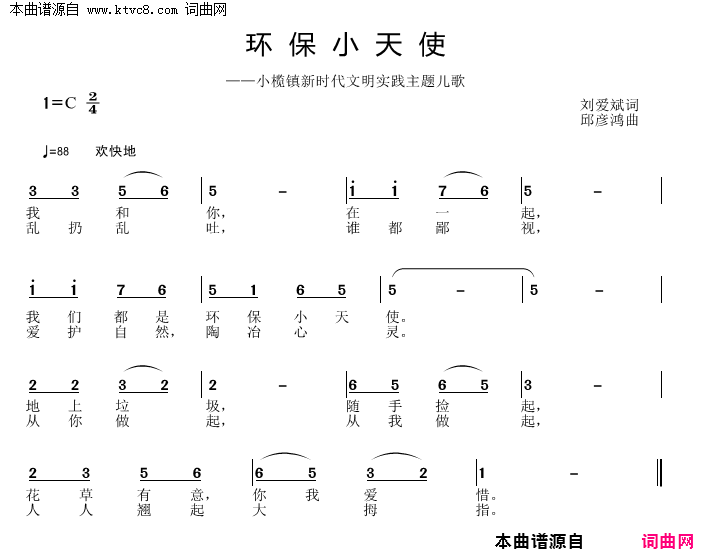 环保小天使小榄镇新时代文明实践主题歌简谱