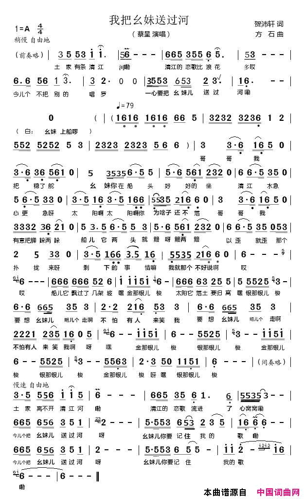 我把幺妹送过河又名：清江恋歌简谱_蔡呈演唱_贺沛轩/方石词曲