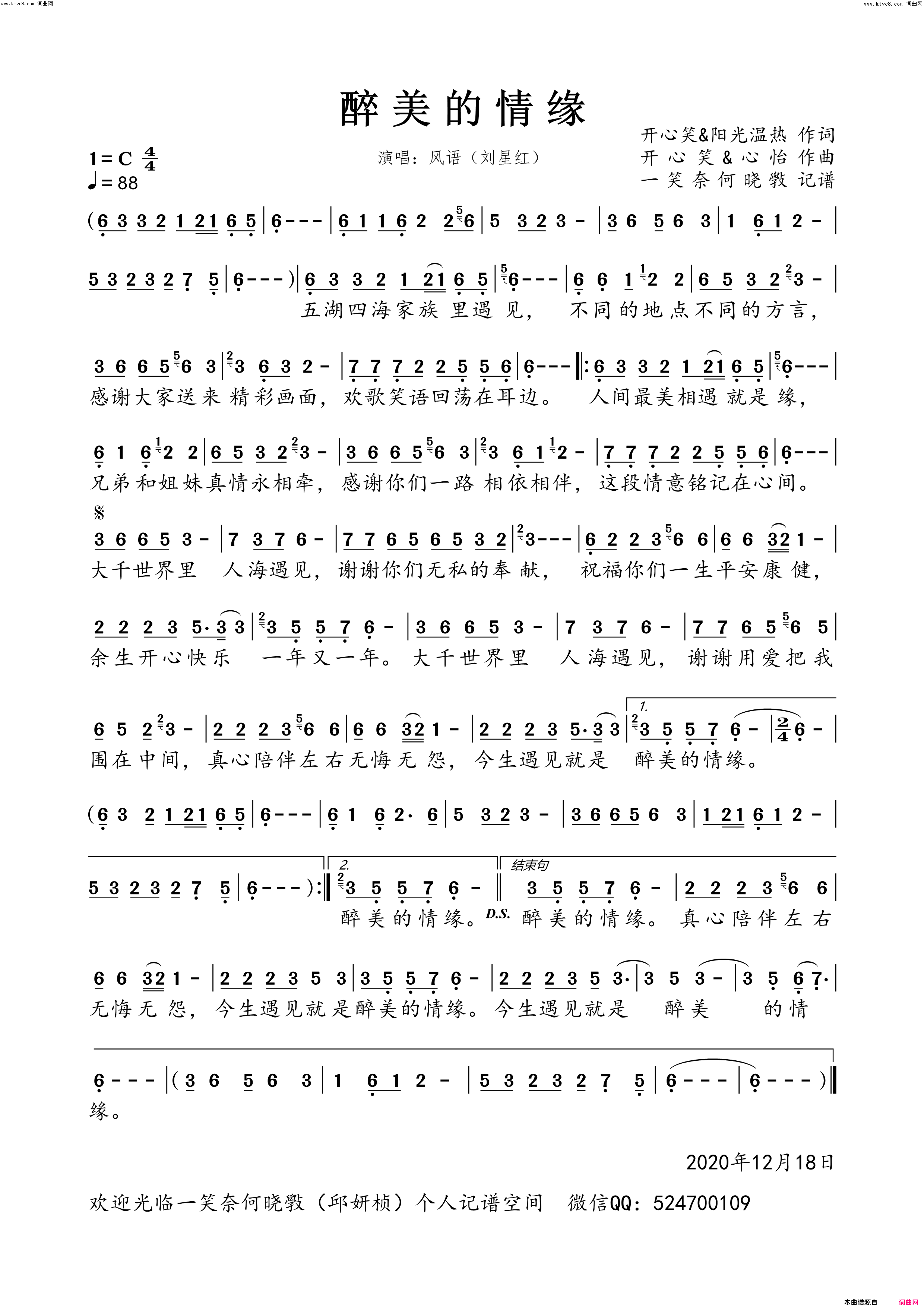 醉美的情缘简谱_风语演唱_开心笑、阳光温热/开心笑、心怡词曲