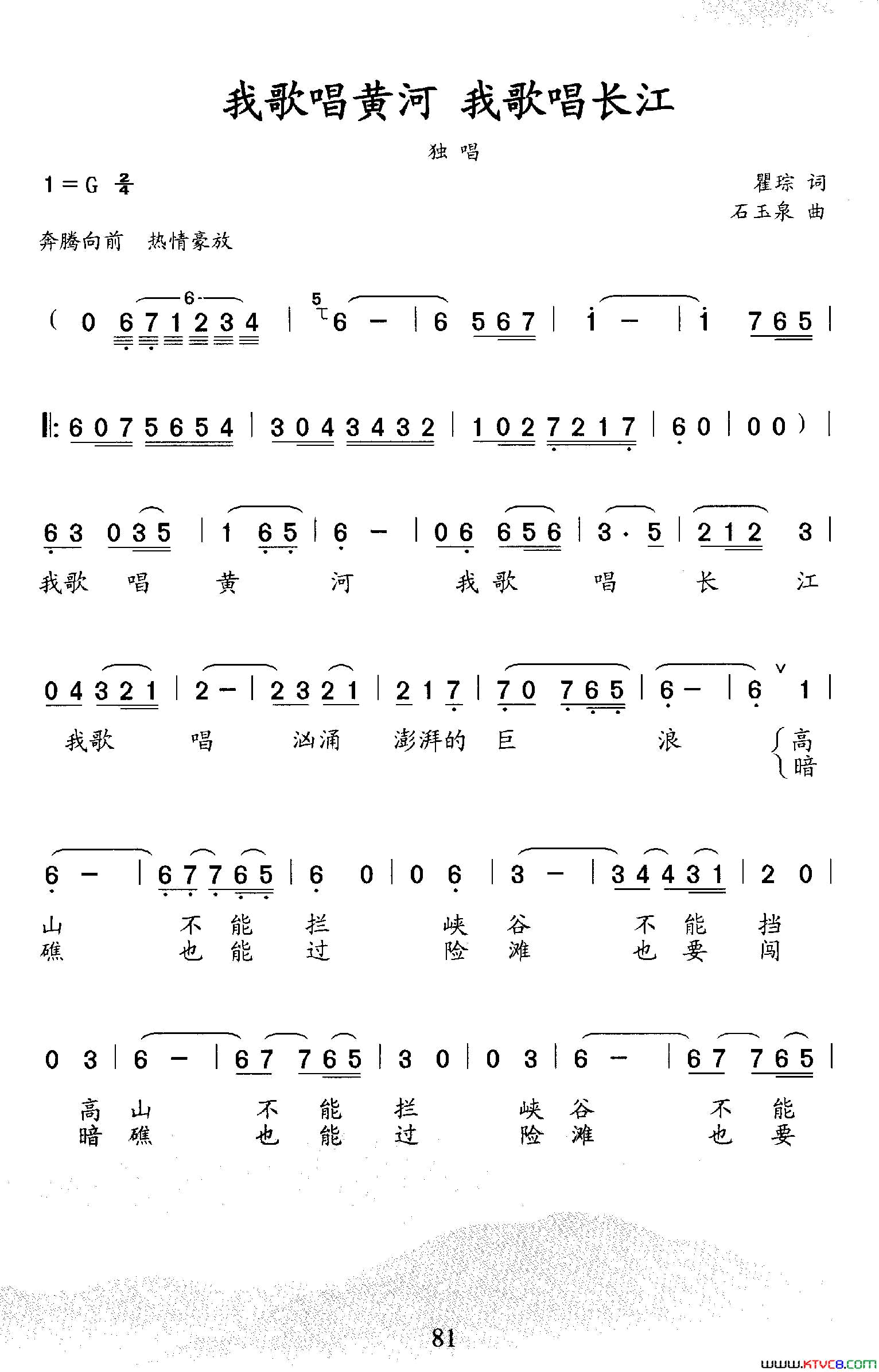 我歌唱黄河，我歌唱长江简谱