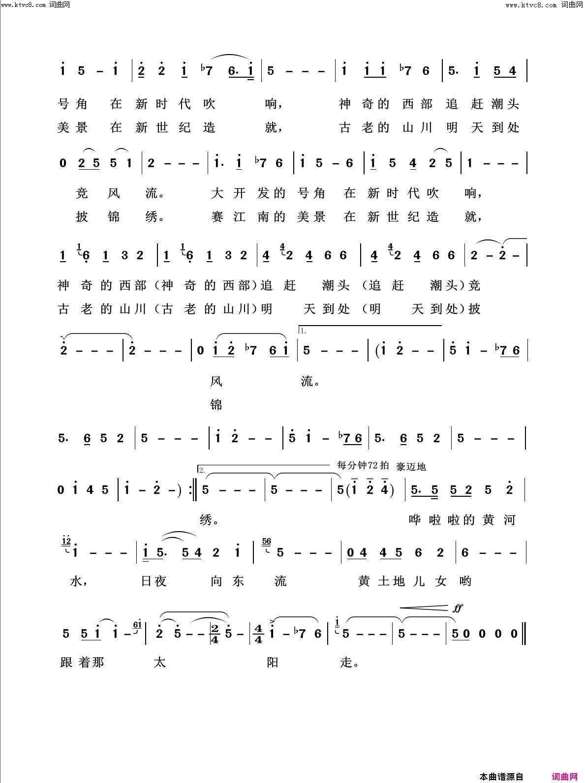 西部放歌回声嘹亮2019简谱