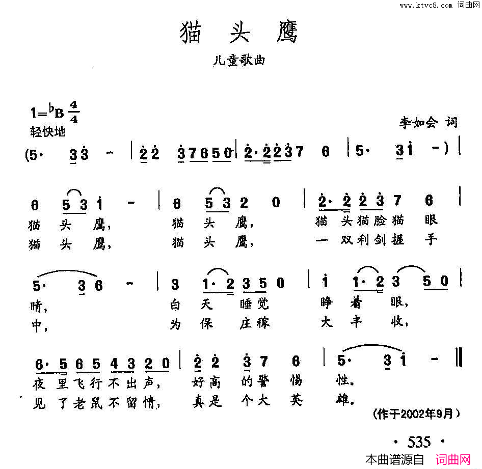 田光歌曲选_414猫头鹰简谱